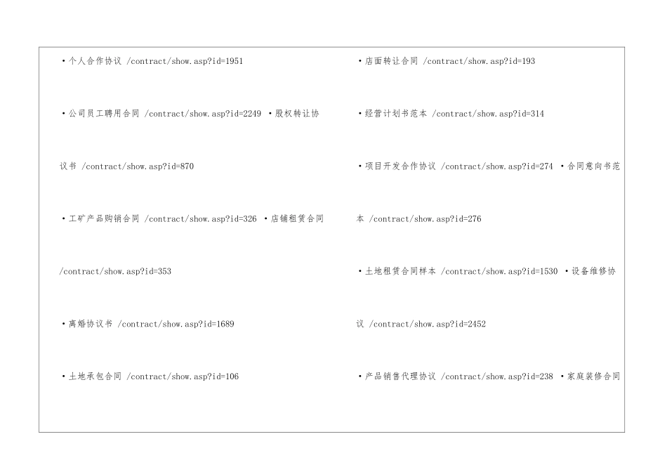 各种合同样本_第2页