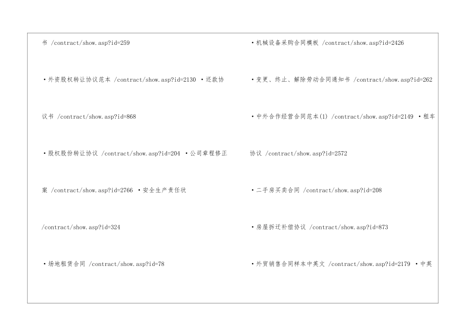各种合同样本_第3页