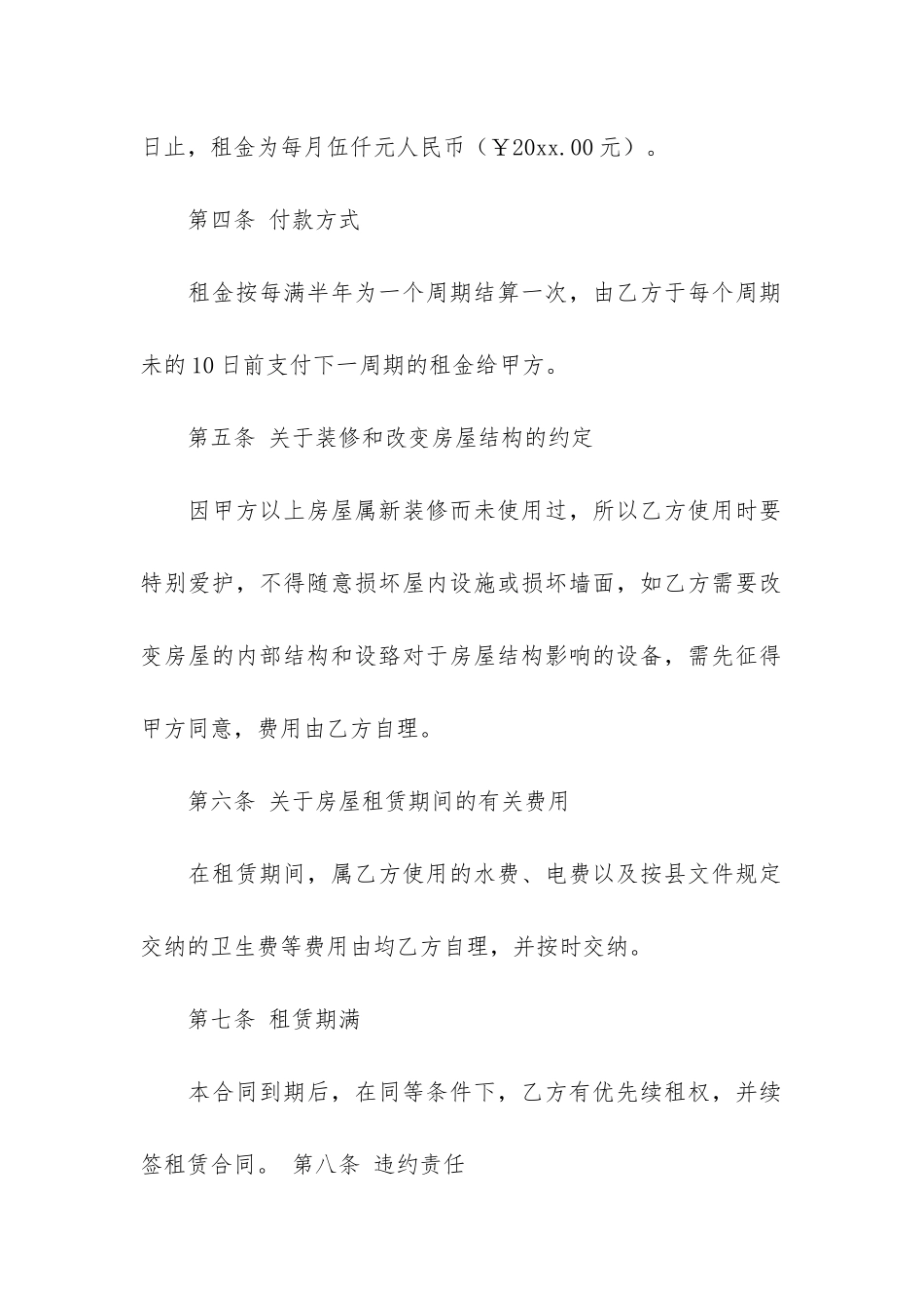 各种租赁合同6篇_第2页