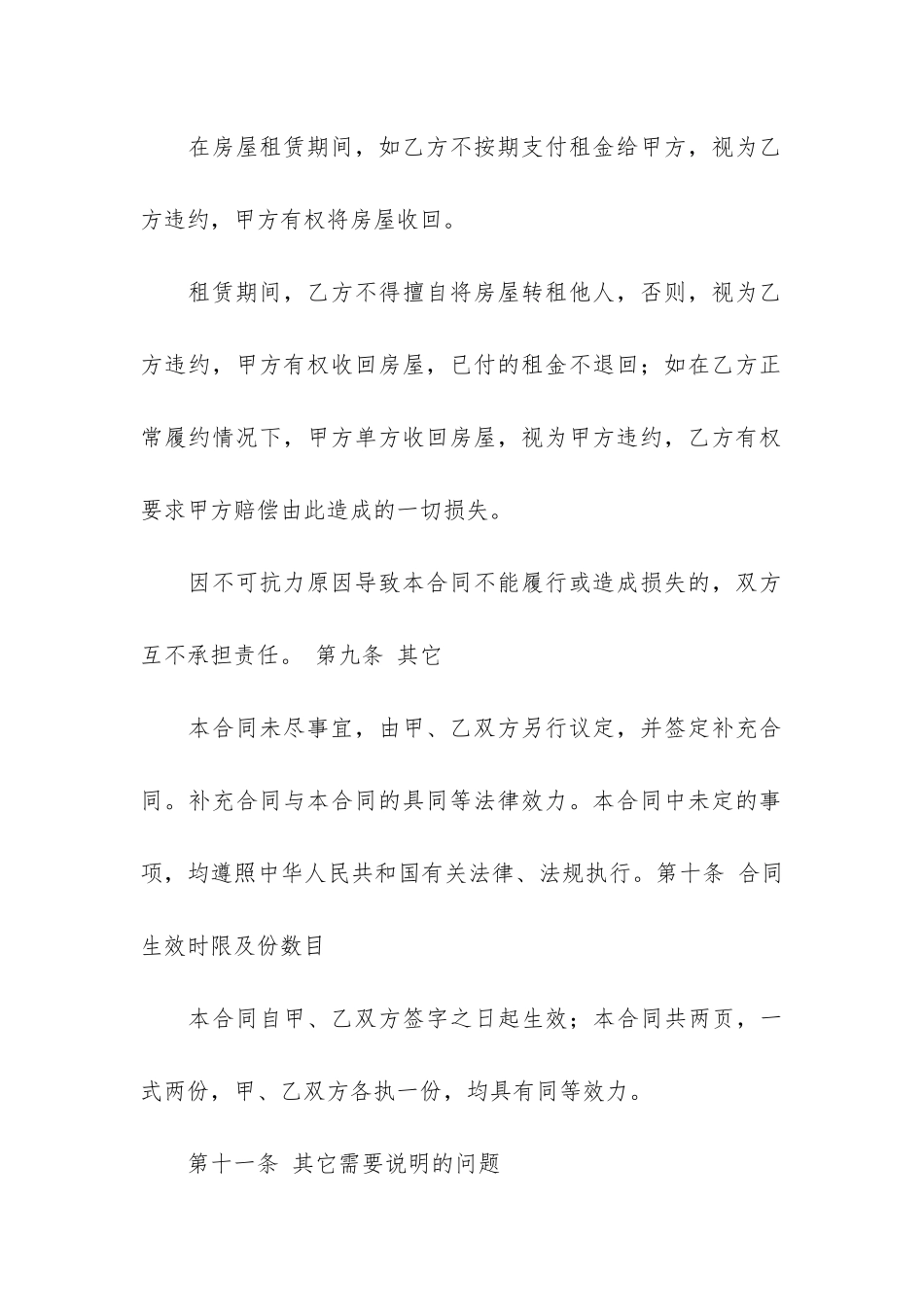 各种租赁合同6篇_第3页