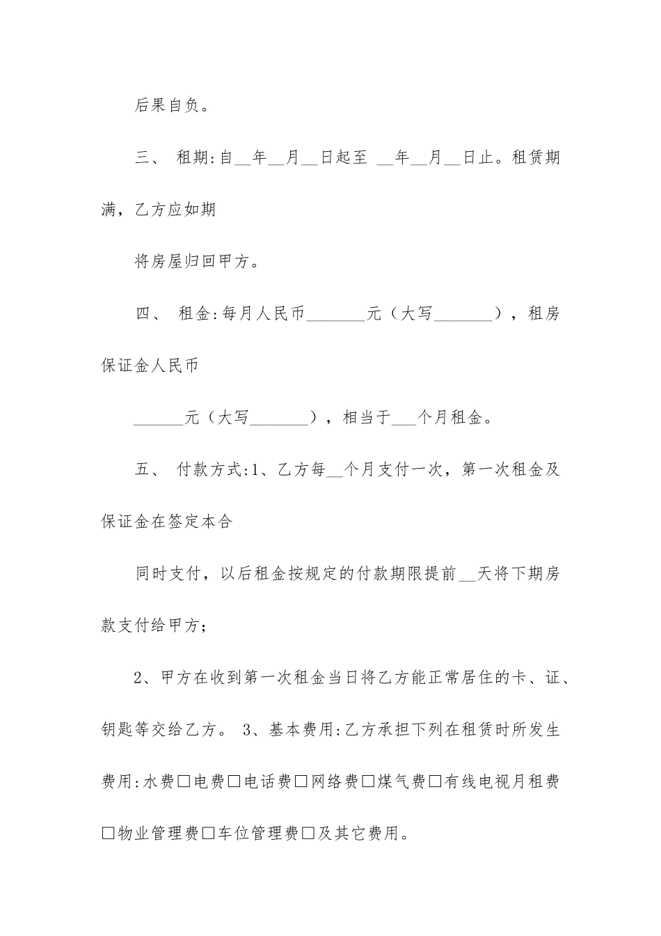 各种租赁合同6篇(一份租赁合同)_第2页