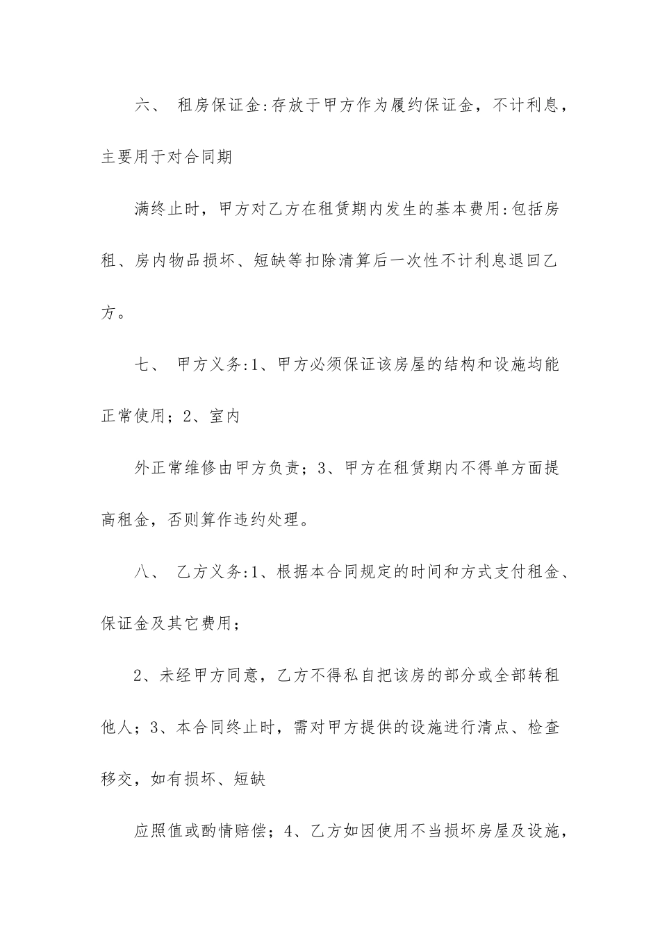 各种租赁合同6篇(一份租赁合同)_第3页