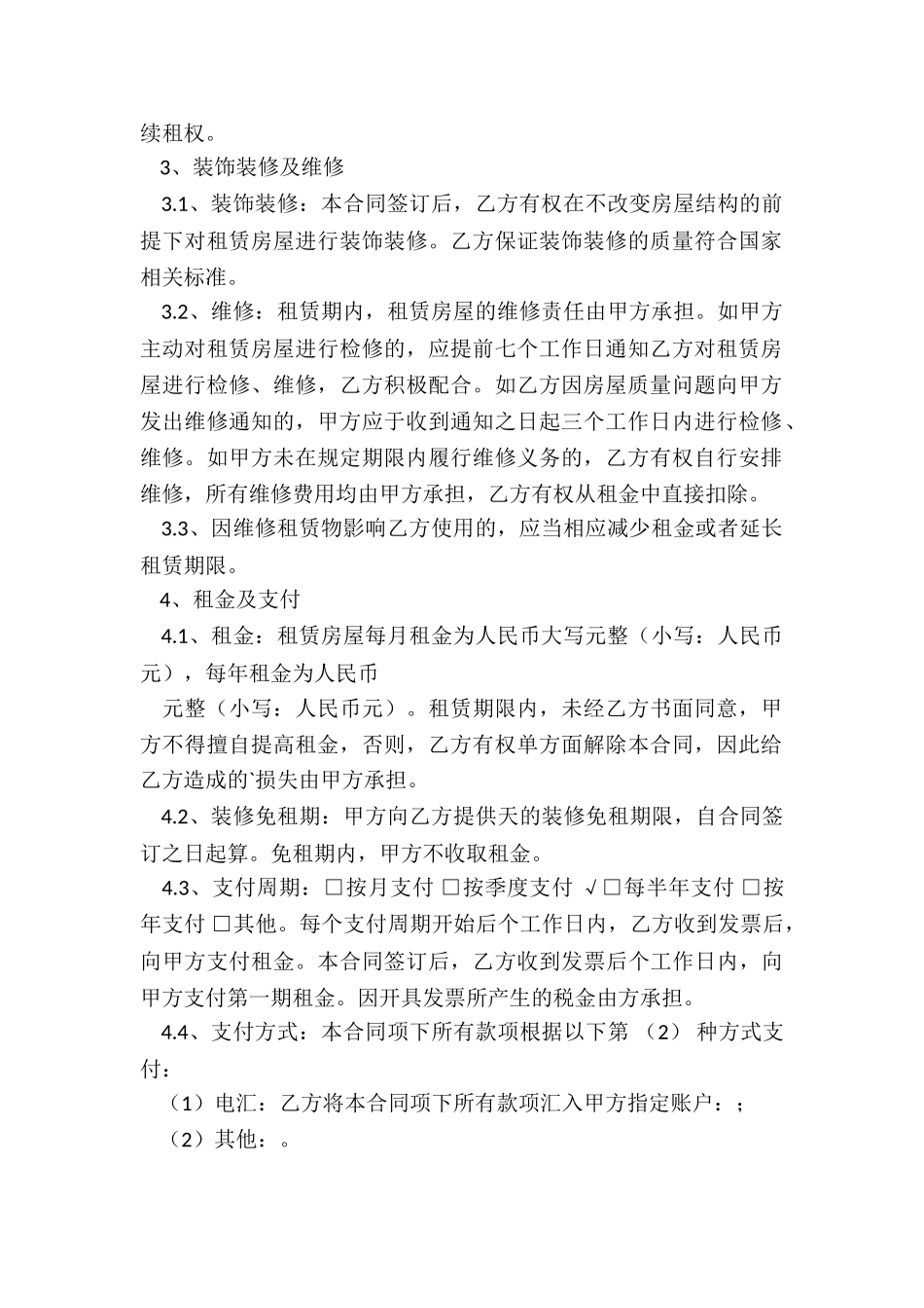 各种租赁合同的标准-租赁合同-_第2页
