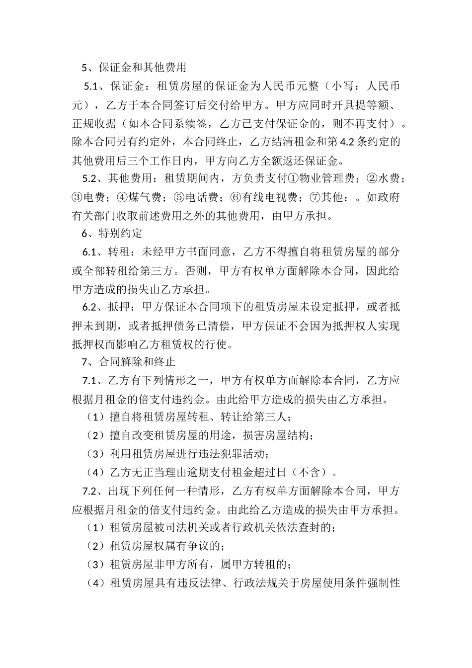 各种租赁合同的标准-租赁合同-_第3页