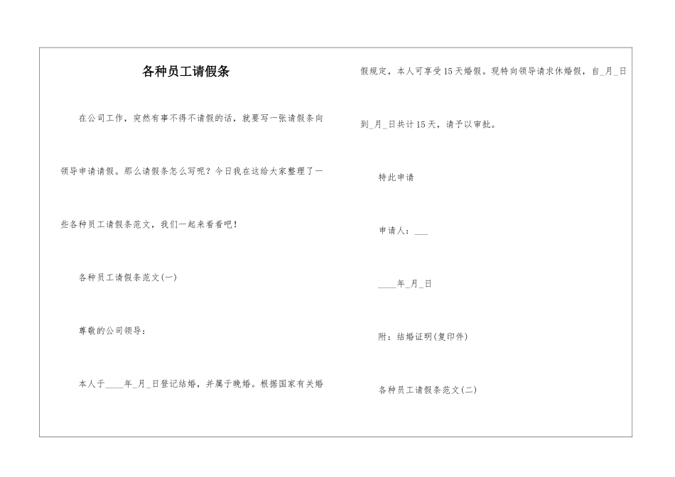 各种员工请假条_第1页