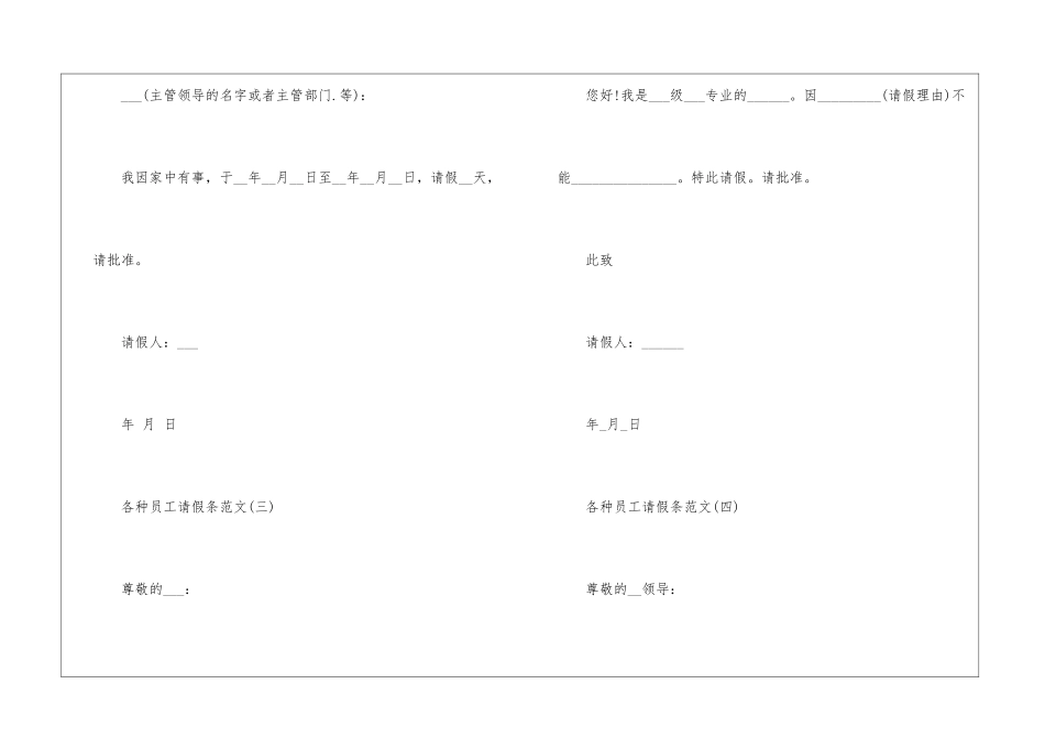各种员工请假条_第2页