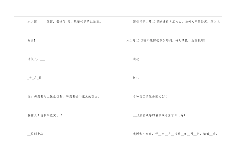 各种员工请假条_第3页