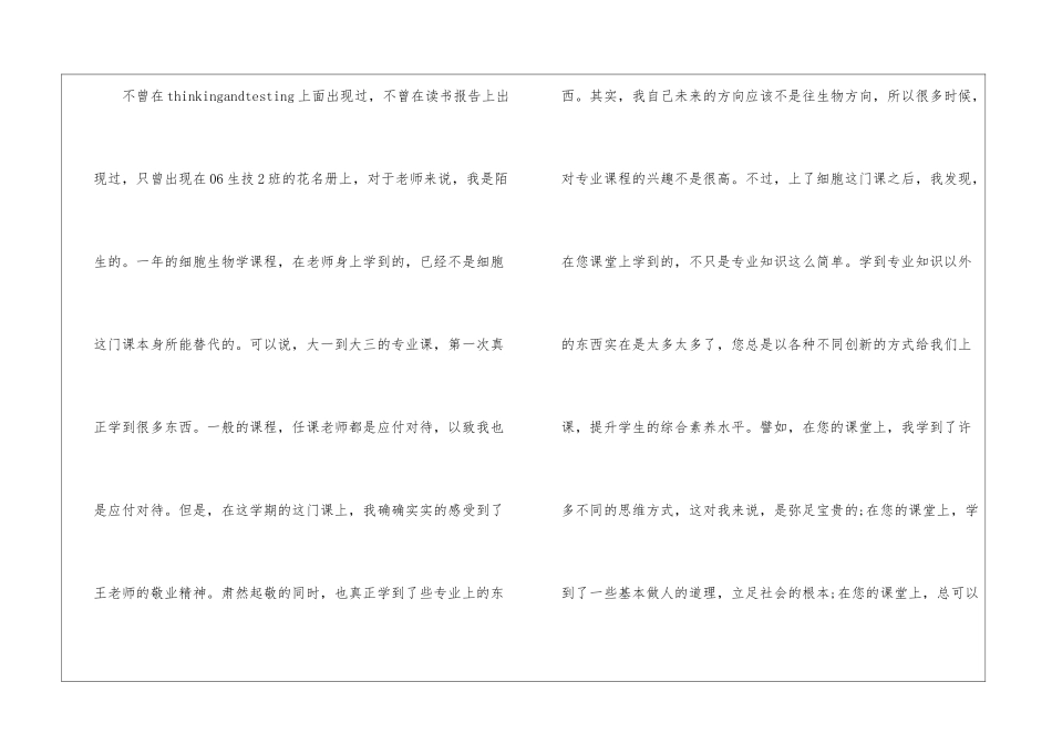 各种感谢信汇总8篇_第2页