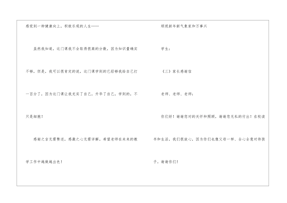 各种感谢信汇总8篇_第3页