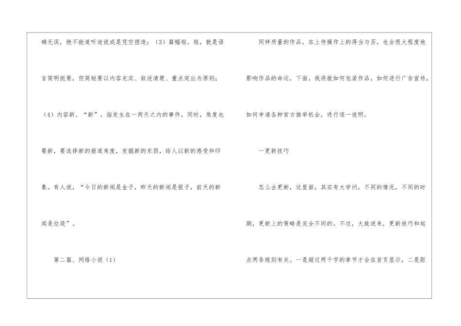 各种稿件写作参考5篇_第2页