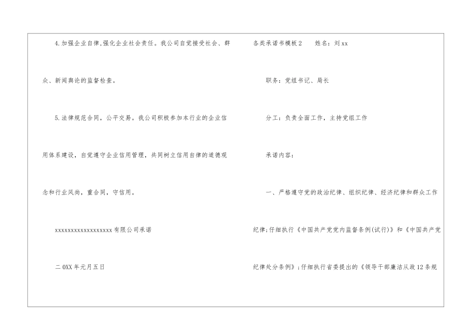 各种承诺书模板_第2页