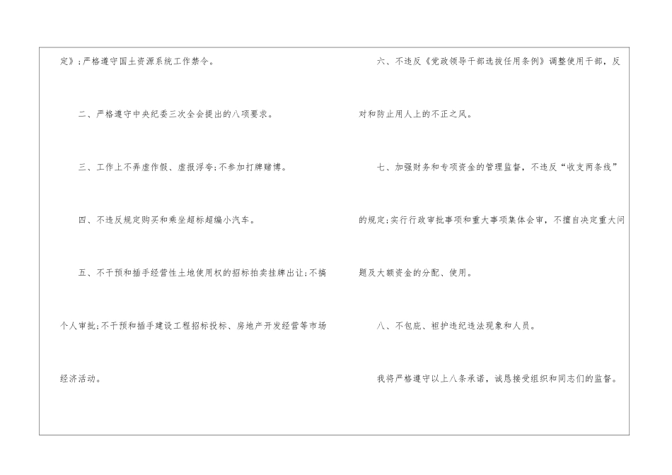 各种承诺书模板_第3页