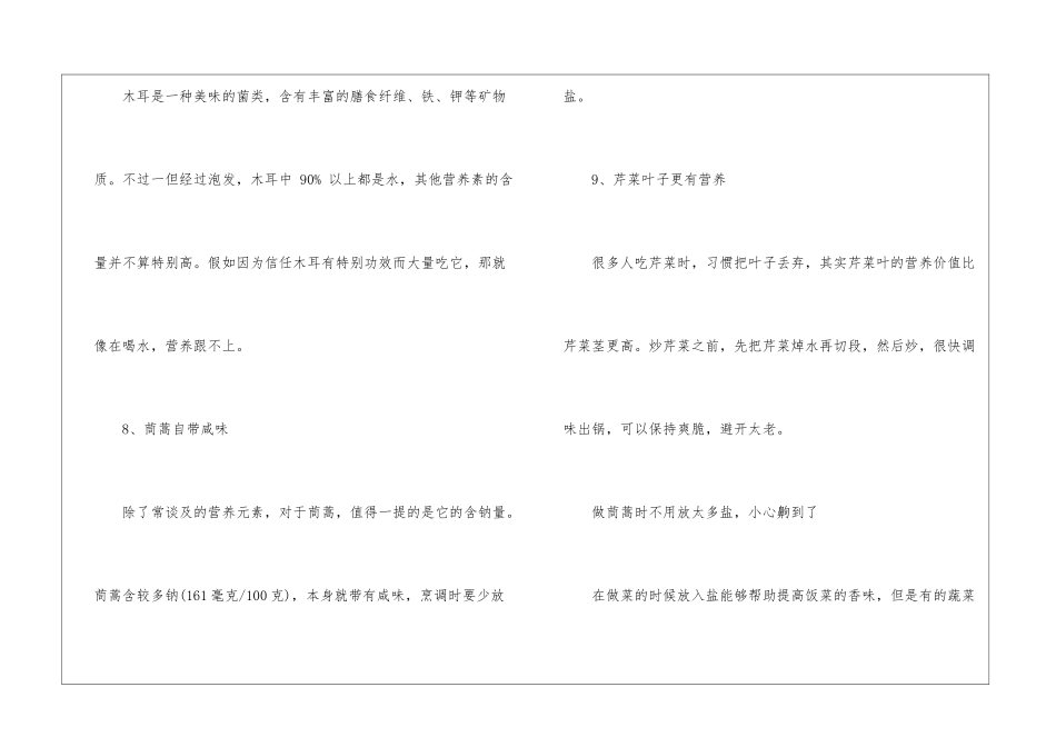 各种蔬菜的知识大全2024_第2页