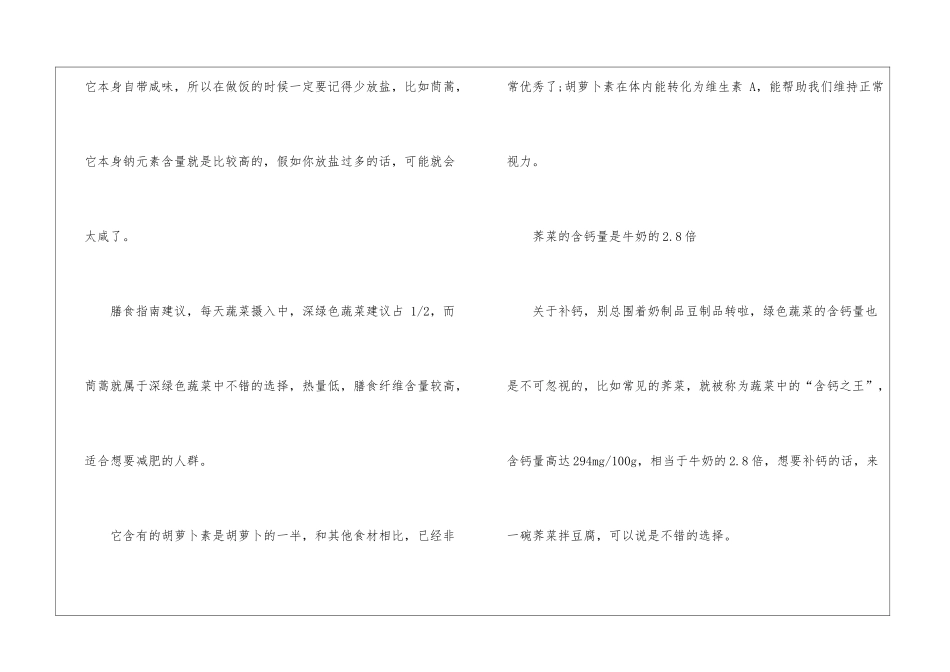 各种蔬菜的知识大全2024_第3页