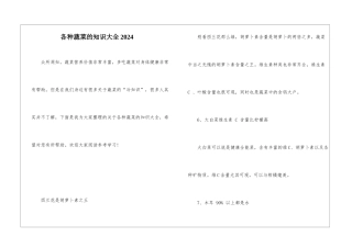 各种蔬菜的知识大全2024