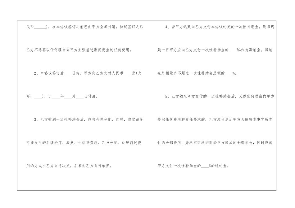 各种行业合同协议书大全2024_第2页