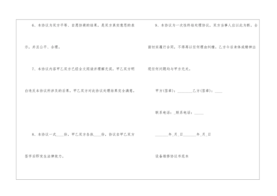 各种行业合同协议书大全2024_第3页