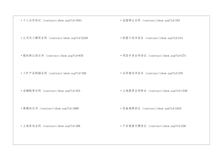 各类合同范本_第2页
