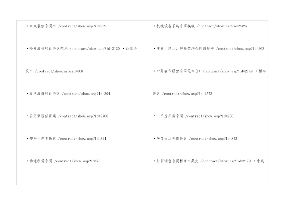各类合同范本_第3页