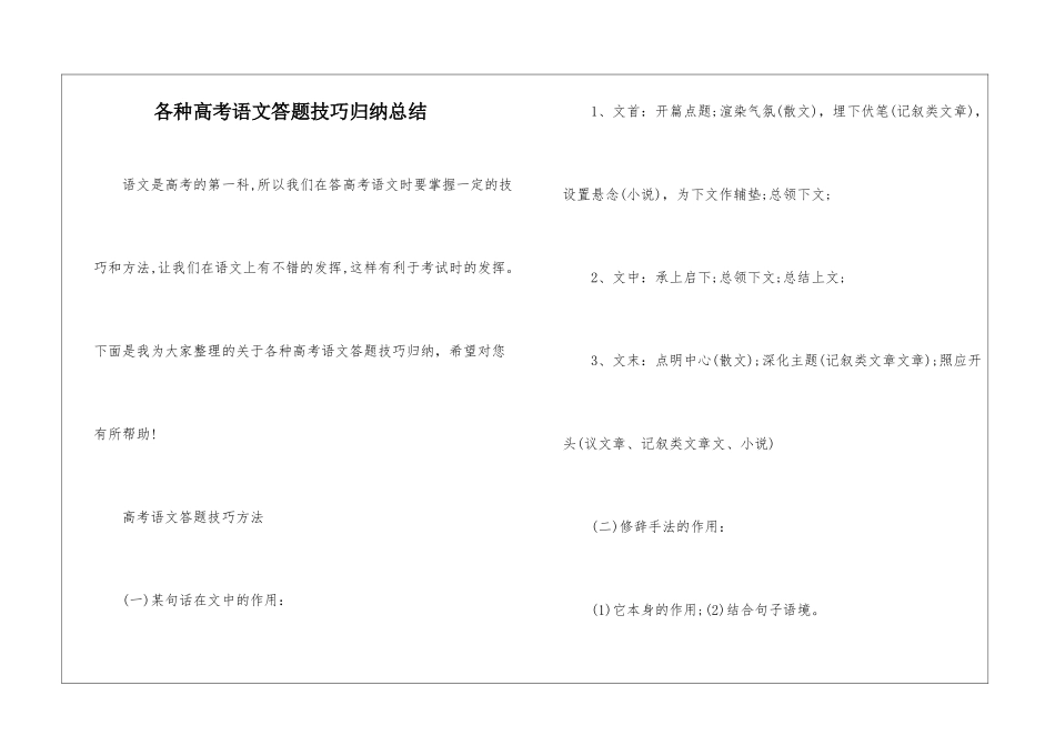 各种高考语文答题技巧归纳总结_第1页