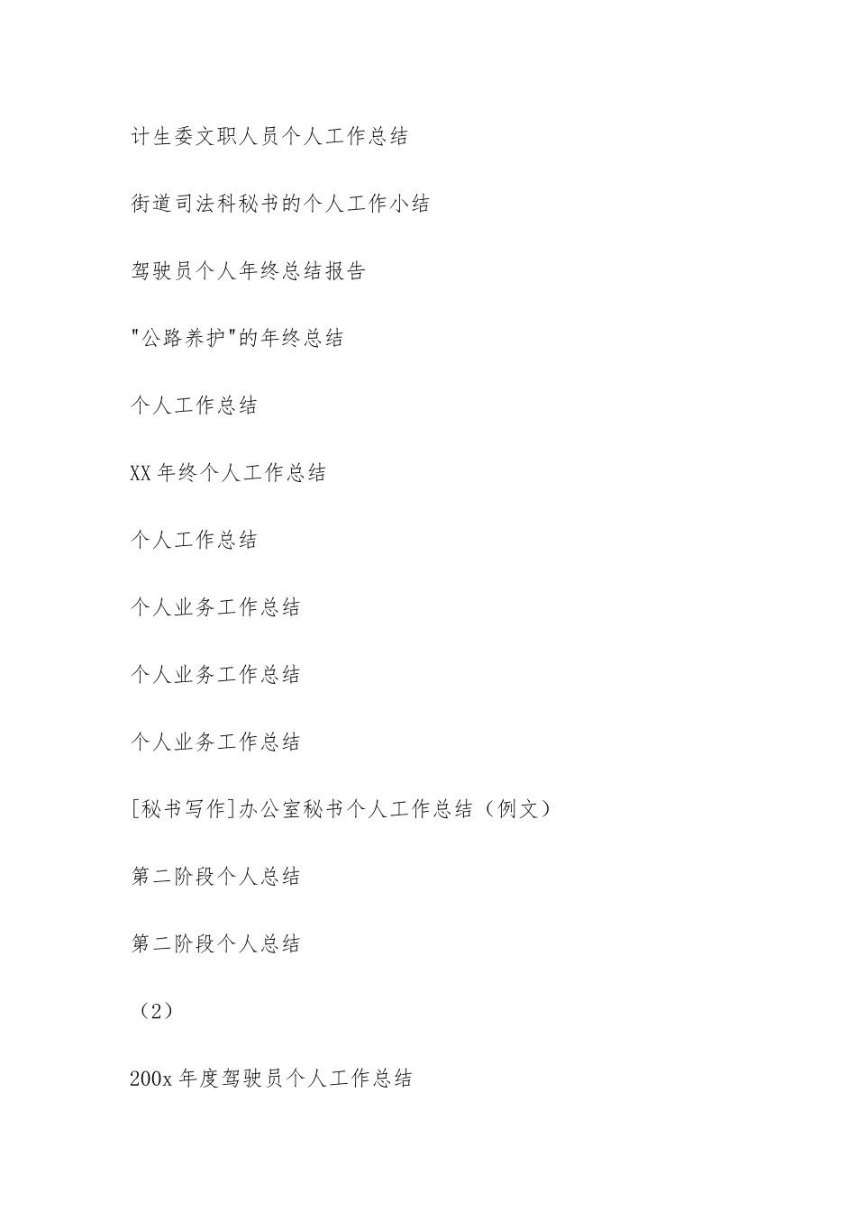 各类各行业年终个人工作总结专栏-_第3页