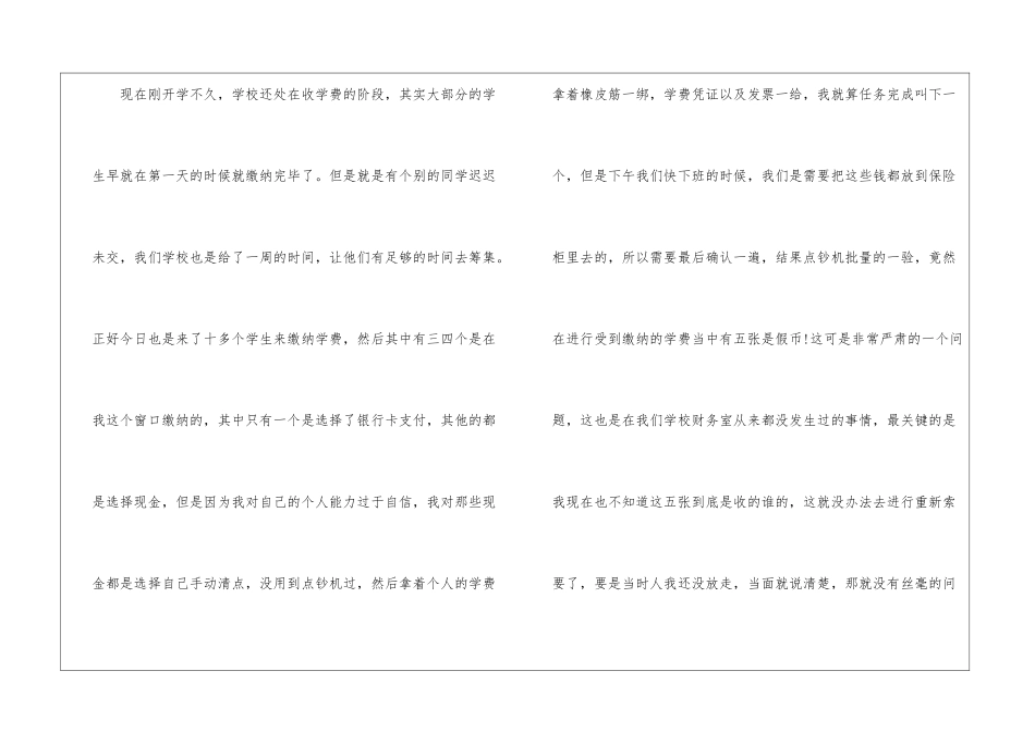 各类员工工作失职检讨书5篇_第2页