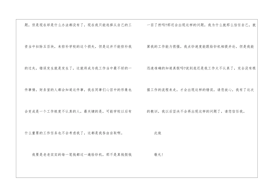 各类员工工作失职检讨书5篇_第3页