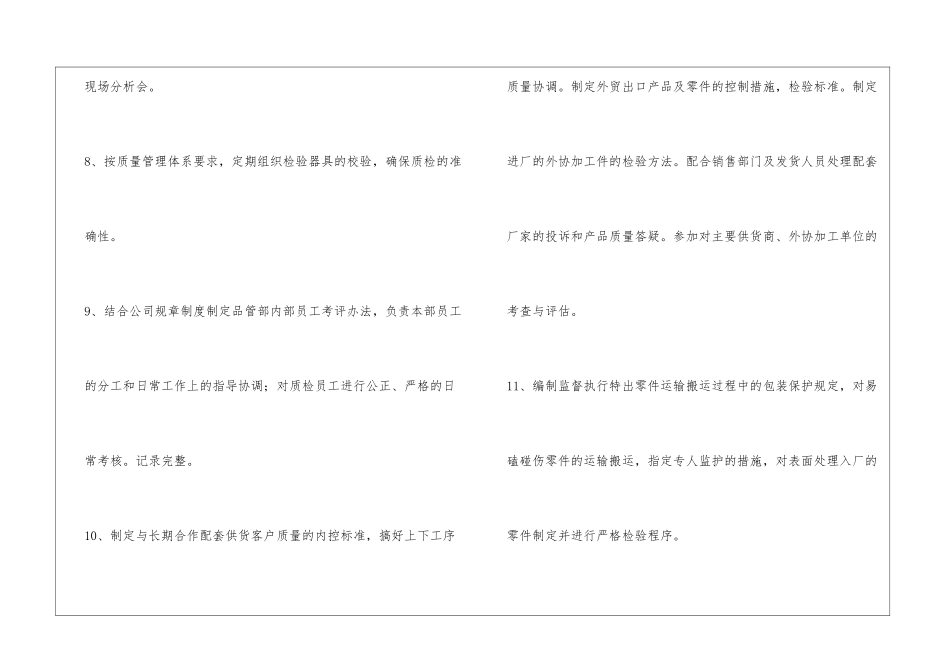 各类岗位质量责任书_第3页