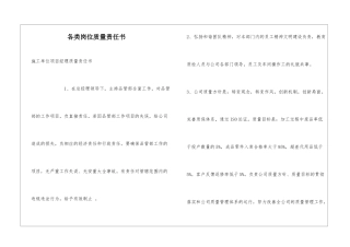 各类岗位质量责任书