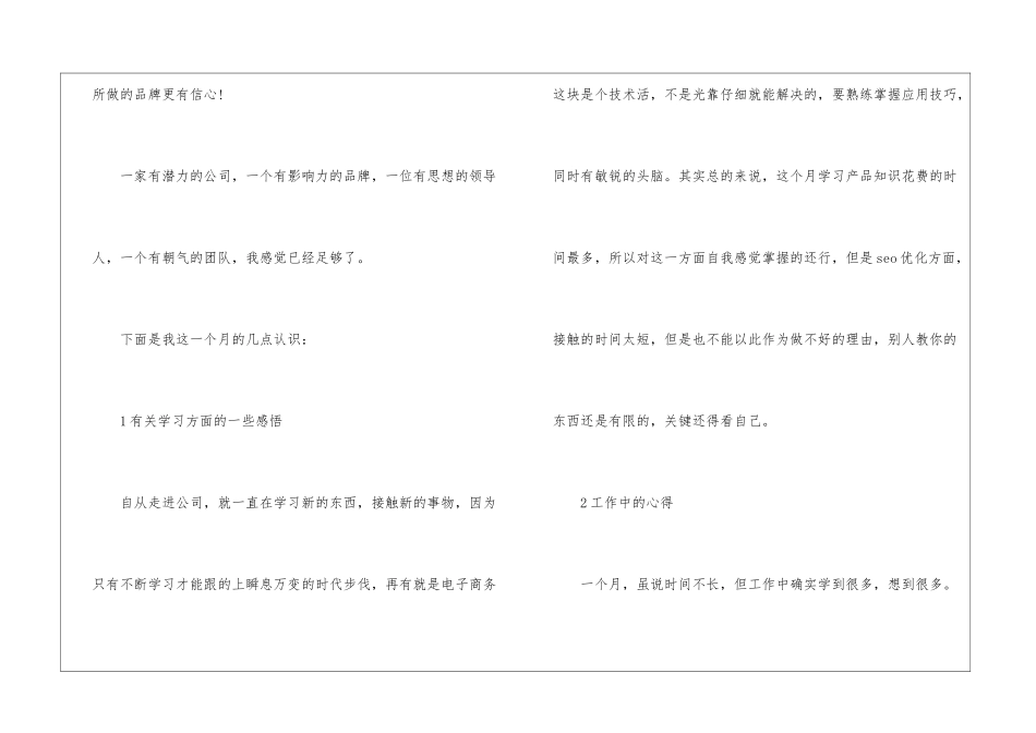 各类工作部门月度工作总结范文_第2页