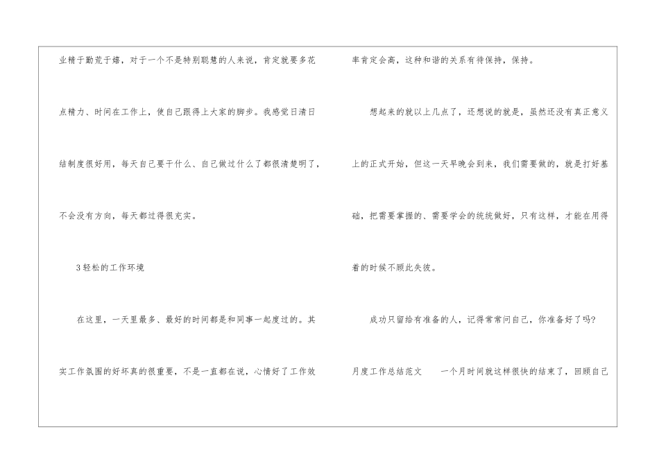 各类工作部门月度工作总结范文_第3页