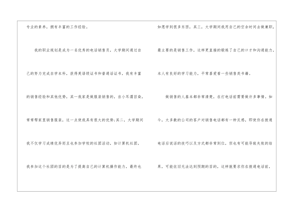 各类专业简历自荐信5篇_第2页