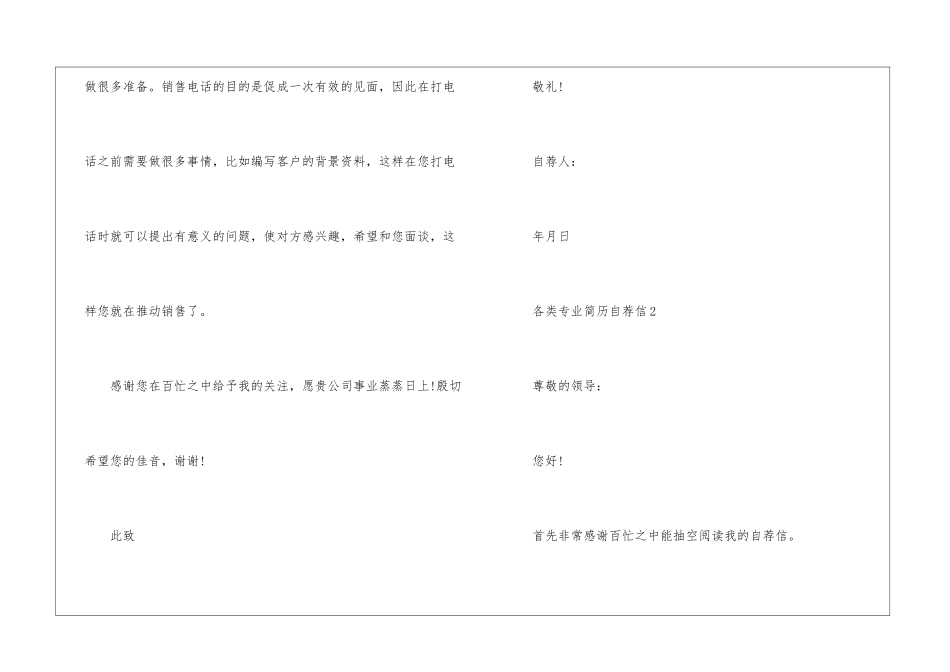 各类专业简历自荐信5篇_第3页
