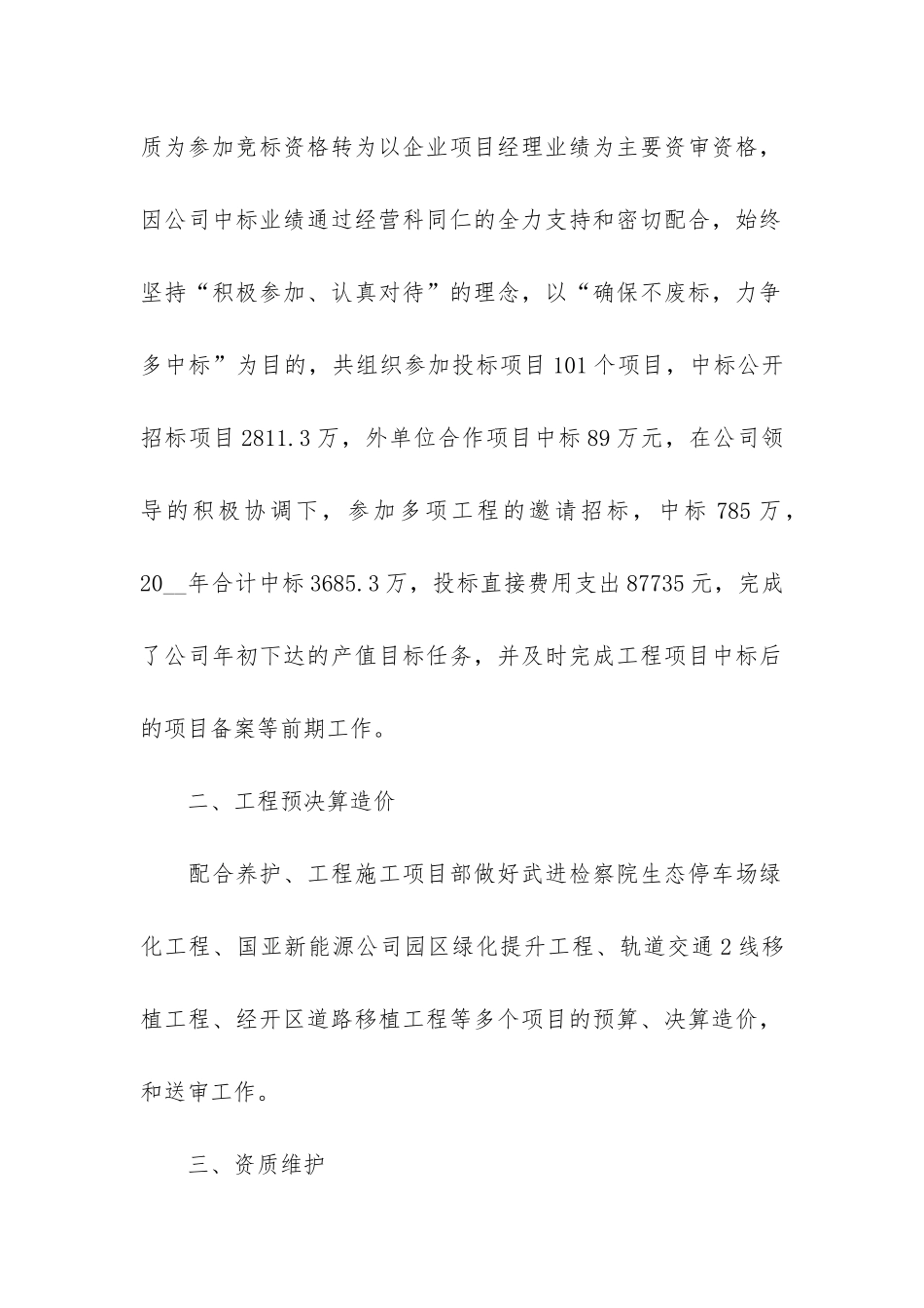 各类员工年度工作总结报告3篇-普通员工年度总结报告_第2页