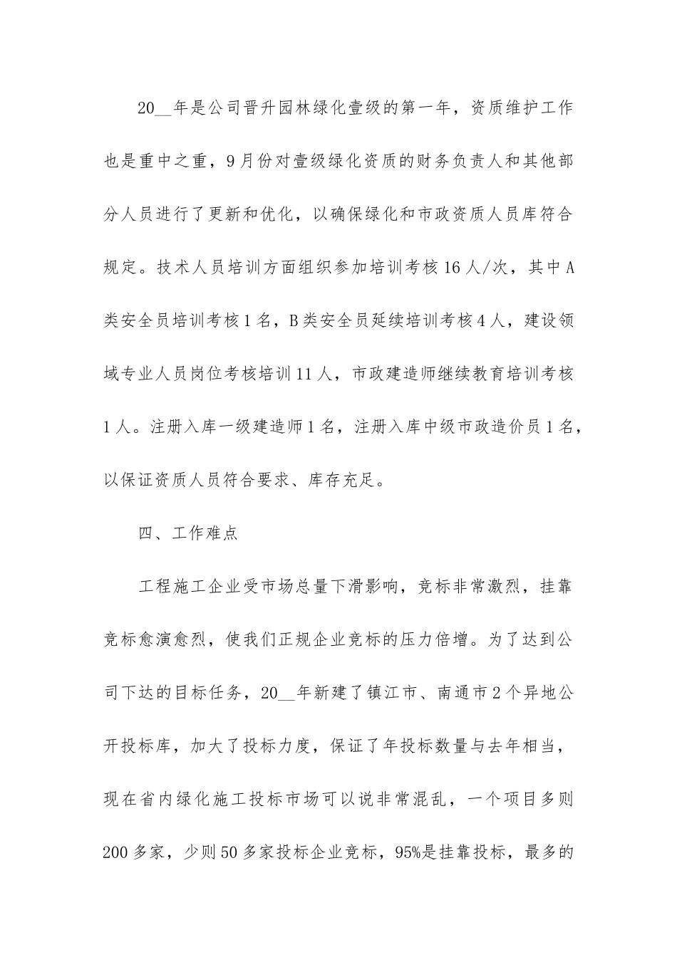 各类员工年度工作总结报告3篇-普通员工年度总结报告_第3页