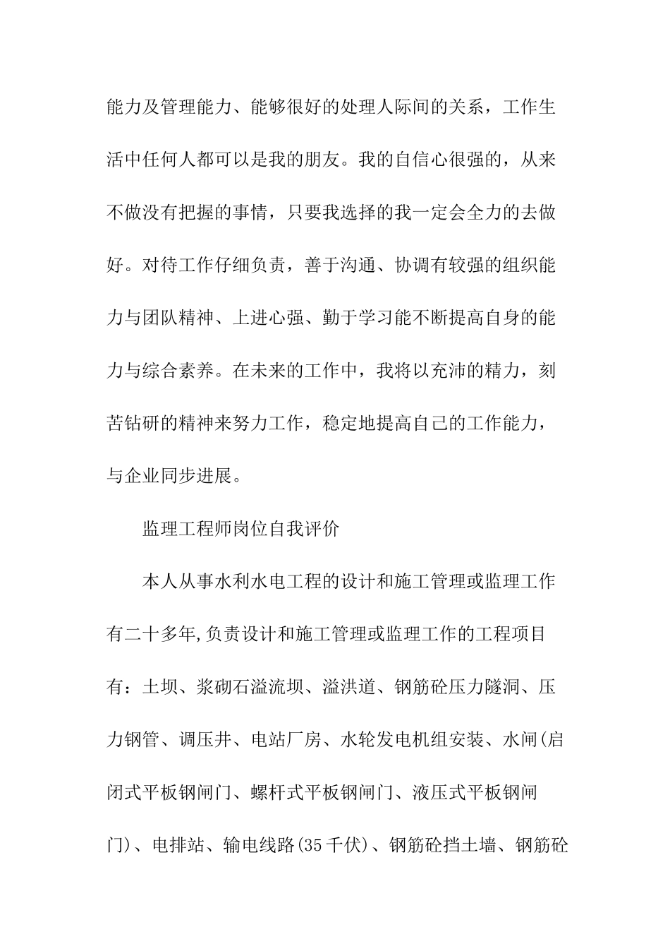 各类岗位的自我评价集锦_第3页