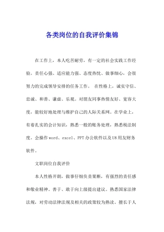 各类岗位的自我评价集锦
