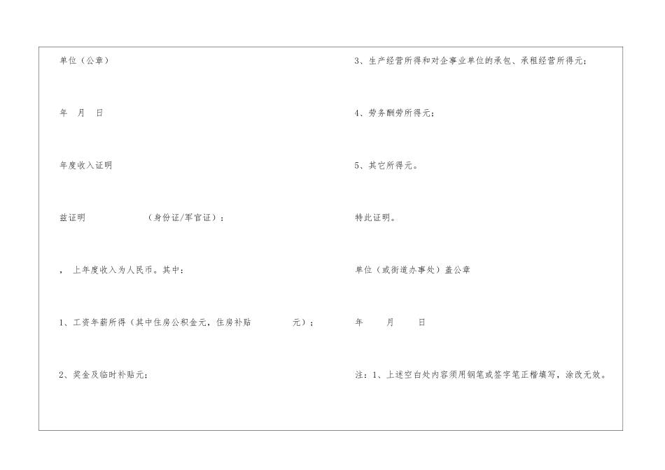 各类收入工作证明范本大全_第2页