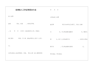 各类收入工作证明范本大全
