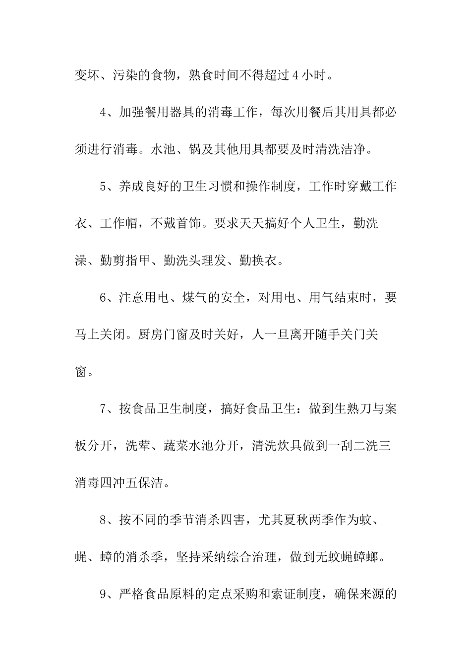 各类幼儿园安全责任书集锦_第2页