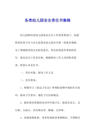 各类幼儿园安全责任书集锦
