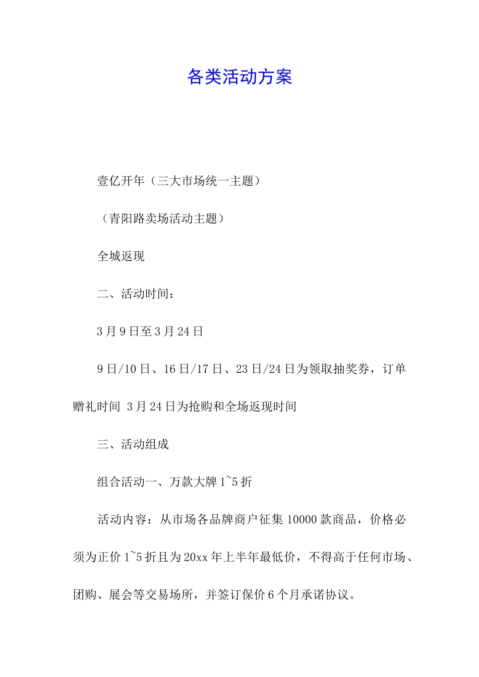 各类活动方案_第1页