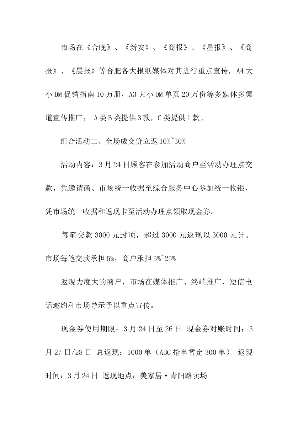 各类活动方案_第2页