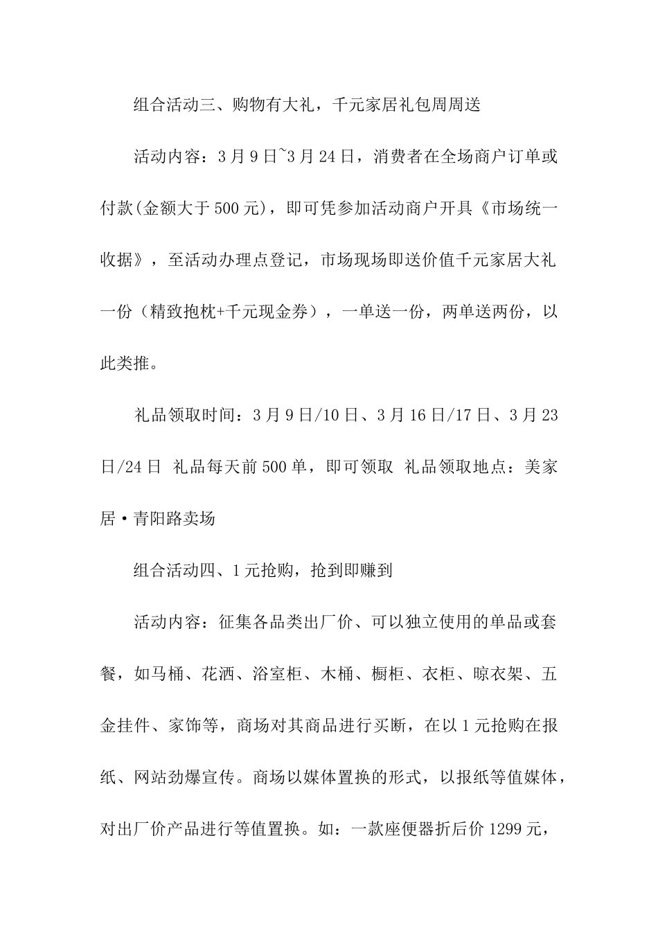 各类活动方案_第3页