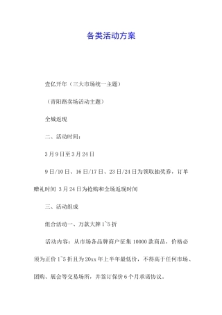 各类活动方案