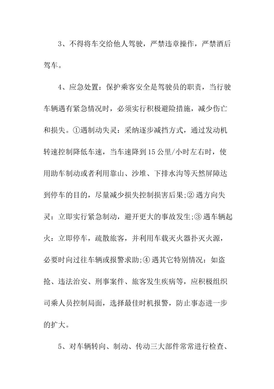 各类车辆安全责任书_第2页