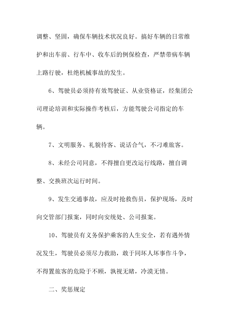 各类车辆安全责任书_第3页