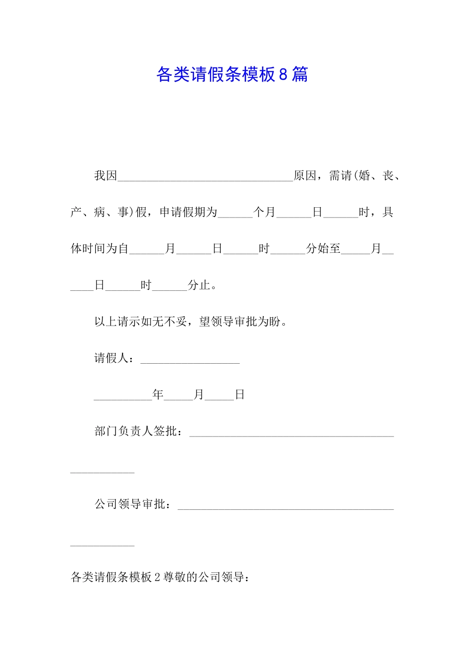各类请假条模板8篇_第1页