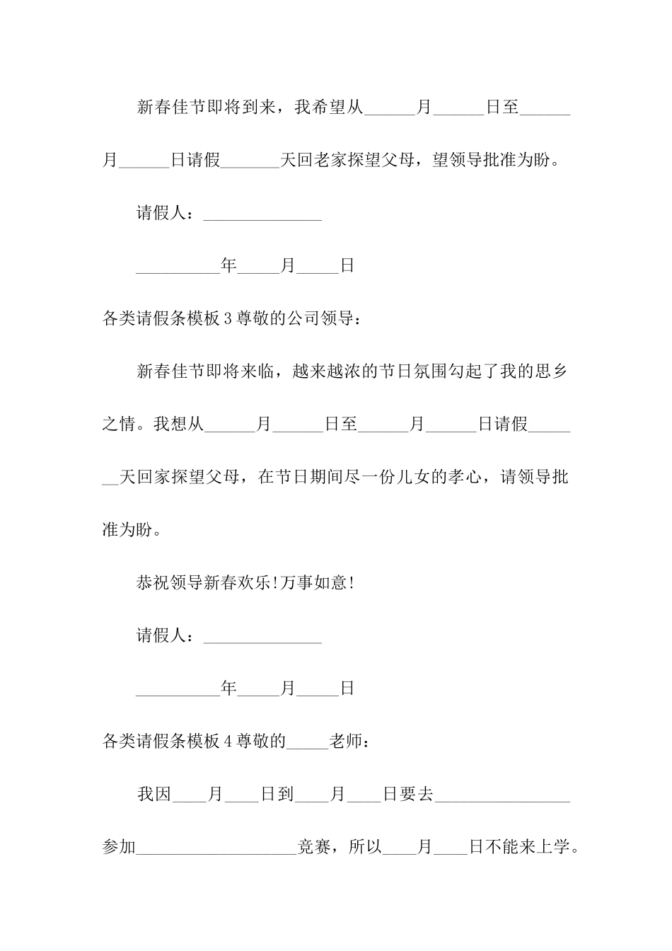 各类请假条模板8篇_第2页