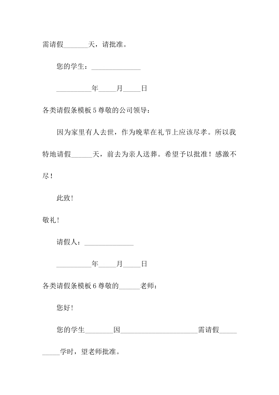 各类请假条模板8篇_第3页
